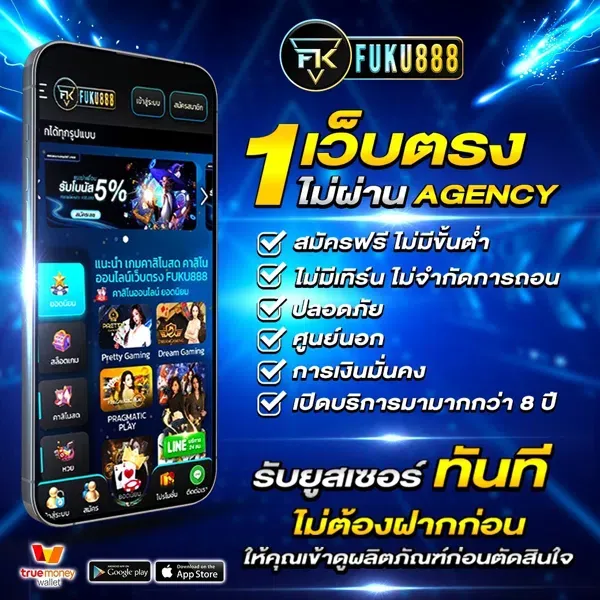fuku888 สมัคร