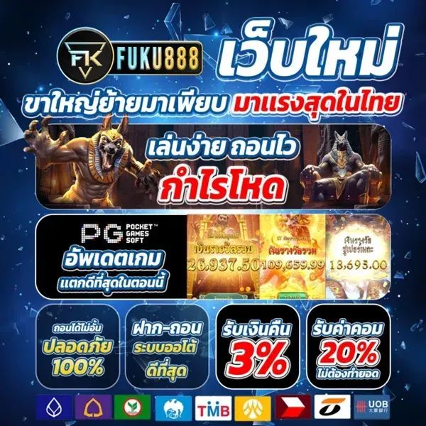 fuku888 เข้าสู่ระบบ
